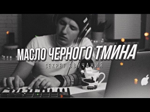 В чем формула успеха Масла Черного Тмина?