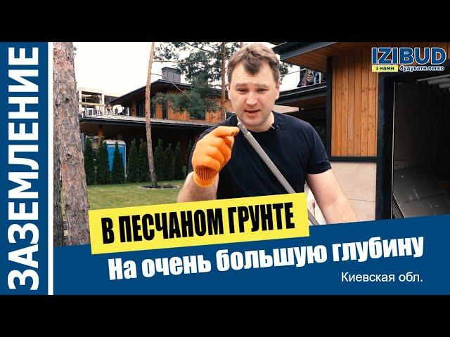 Заземление в песчаном грунте. Используем нержавеющий глубинный заземлитель.