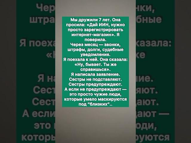 Можно теперь верить в дружбу? #история #историяизжизни