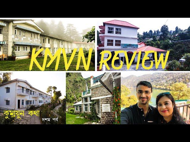 KMVN Details Review || #nainital #kausani #birthi #munsiyari #almora  KMVN || Kumaon Kotha (Ep 10)