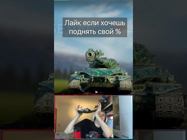 Как я ПОДНЯЛ процент побед Tanks Blitz WoT