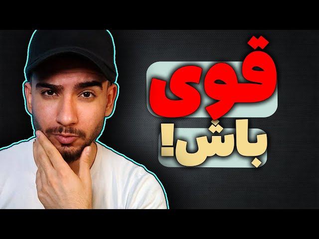 اعتماد به نفس را چگونه بالا ببریم : 4 روش تقویت اعتماد به نفس که شما را به موفقیت میرساند 