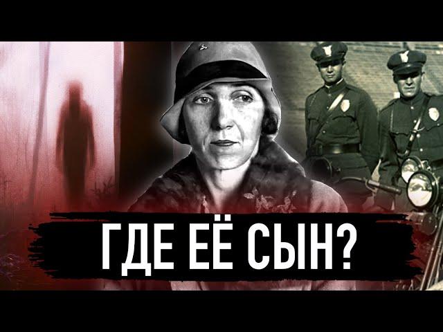 Загадочная История Кристин Коллинз. Куда исчез ее сын?