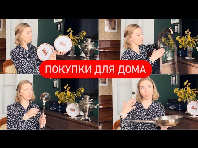 НОВИНКИ ДЛЯ ДОМА и ПОКУПКИ ДЛЯ КУХНИ | винтаж, посуда gipfel для приготовления, WB