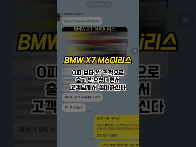BMW X7 M60i 0피보다 싸게 출고받으셨다고 고객님께서 좋아하신다 #bmw #x7 #0피 #x7m60i #bmw리스 #수입차리스 #자동차리스 #풀피