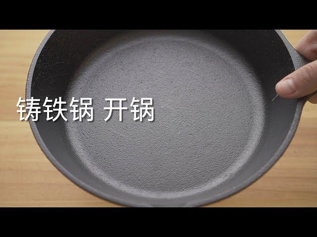 【Lodge Cast Iron】How to Clean a Cast Iron Skillet