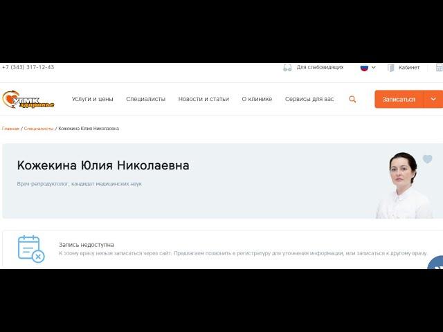 Мой опыт ЭКО в клинике УГМК-здоровье