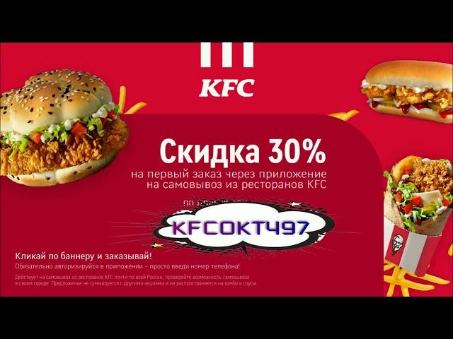 KFC — международная сеть ресторанов общественного питания, специализирующаяся на блюдах из курицы.