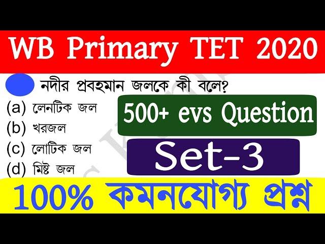 Primary tet exam preparation|| primary tet evs class || wb primary tet 2020 exam preparation||