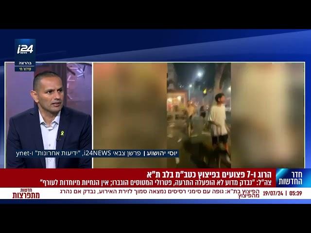 ‏"הצבא כשל באופן מוחלט הלילה": יוסי יהושוע על מחדל  מערכות ההגנה בעקבות פיצוץ כטב"מ בתל אביב. רק ה'