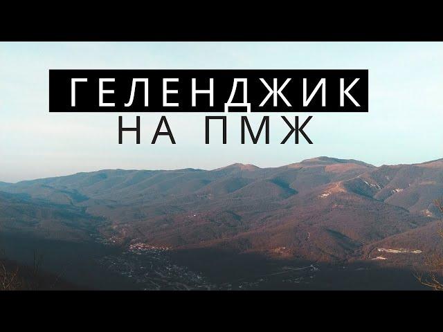 Геленджик на ПМЖ. Осень на море. Переезд в Геленджик