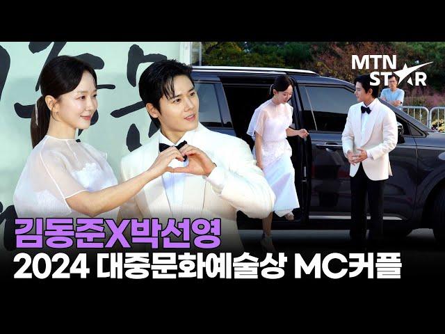 순백의 김동준X박선영 아나운서 "2024 대한민국 대중문화예술상은 우리가 책임진다" / MTN STAR