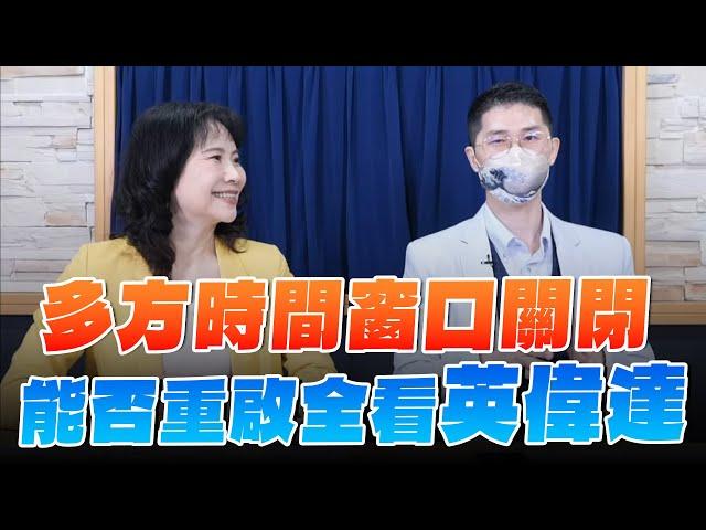 '24.08.28【財經起床號】翁偉捷談「多方時間窗口關閉 能否重啟全看英偉達」