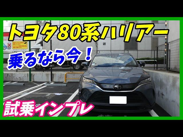 【TOYOTA HARRIER VENZA】トヨタ 新型ハリアーガソリンモデル 試乗インプレッション