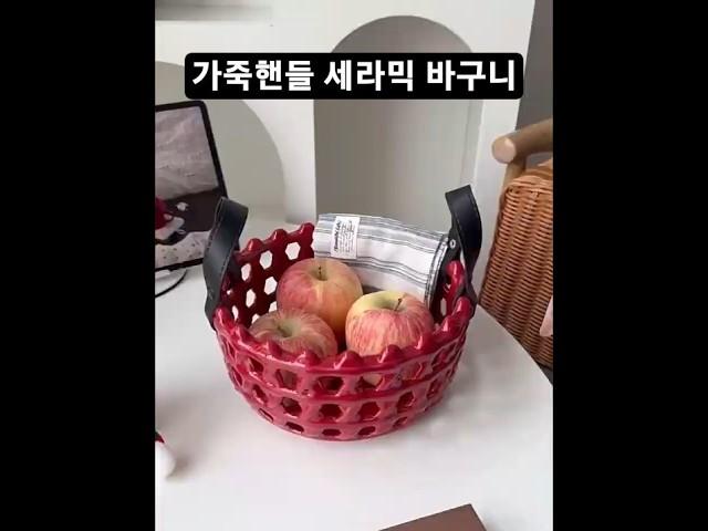 아지트핸드 세라믹 라탄짜임 과일 바구니 레트로 레드#간편바스켓#다용도수납#바구니볼#바구니장식품#빈티지감성#다용도#과일상자#모던바스켓#간식바구니#소품바구니