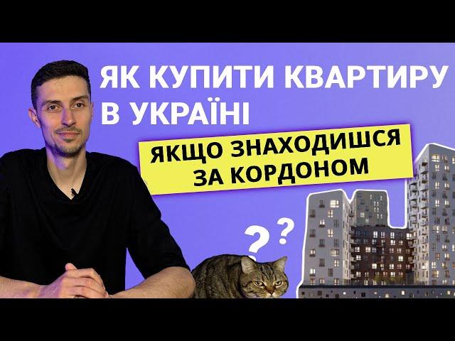 Як купити квартиру дистанційно (віддалено) в Україні, якщо ти за кордоном  – RedWall