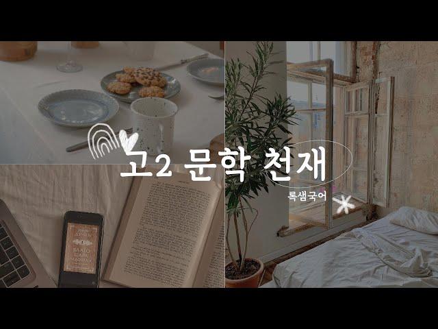 고2 문학 천재 산유화, 김소월