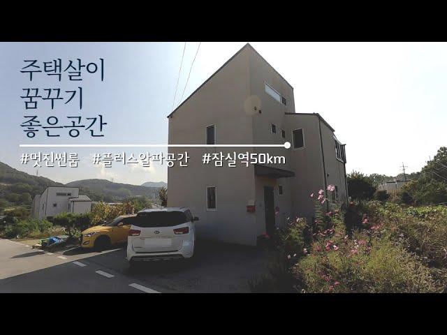 진입조건 좋은 아담한 마을 주택살이 꿈꾸기 좋은 공간 / 막힘없는 조망 / 프라이빗 썬룸 / 정남향