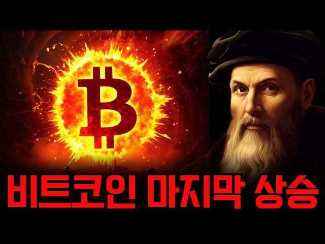 비트코인, 정말 마지막입니다.
