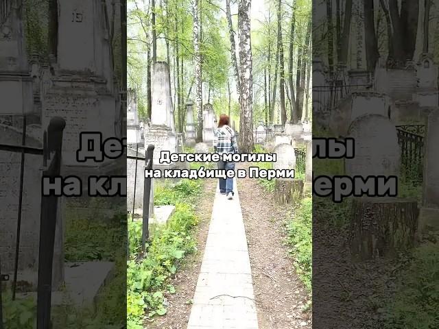 Кто за ними до сих пор ухаживает? #пермь #история #достопримечательности