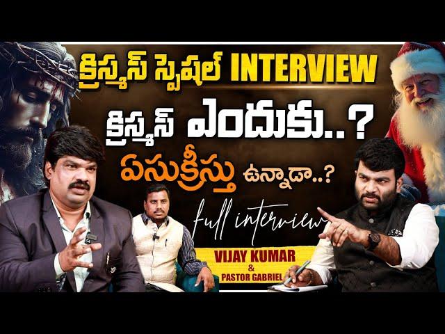 Pastor Vijay Kumar & Pastor Gabriel Exclusive Interview | Journalist Kranthi | KRTV