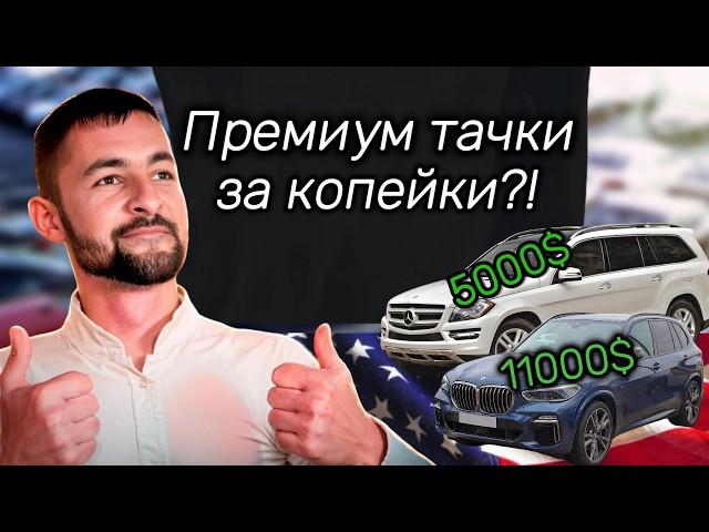 Ты будешь в ШОКЕ от этих цен! Автоаукцион США