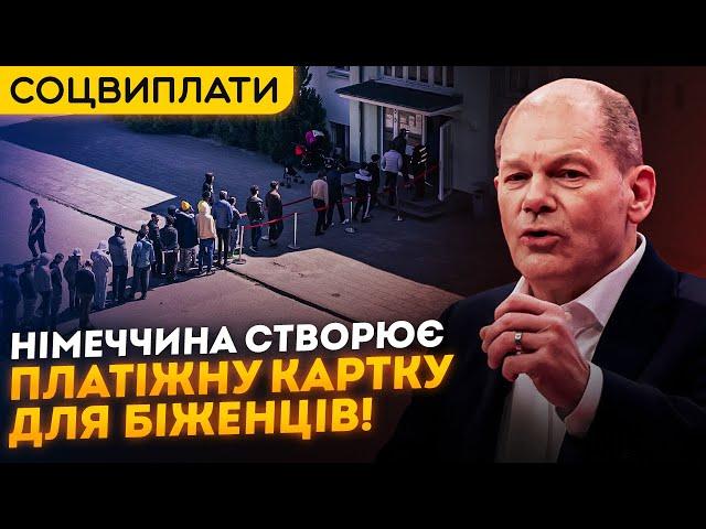 СЕРЙОЗНІ ЗМІНИ ДЛЯ БІЖЕНЦІВ У НІМЕЧЧИНІ! НОВИНИ ЄВРОПИ