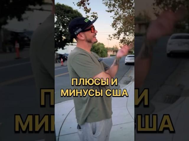 США глазами основателя стартап-хаусов в Силиконовой долине. #американскаямечта #кыргызывамерике