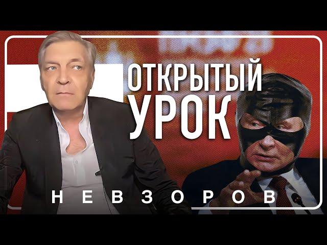 Путин провел открытый урок садизма #невзоров