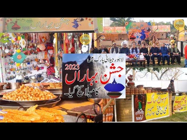 JILANI PARK LAHORE JASHN-E- BAHARAN FESTIVAL 2023| JASHN-E- BAHARAN FESTIVAL 2023 | #fastivalvlog