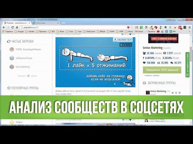 Быстрый анализ сообществ в соцсетях