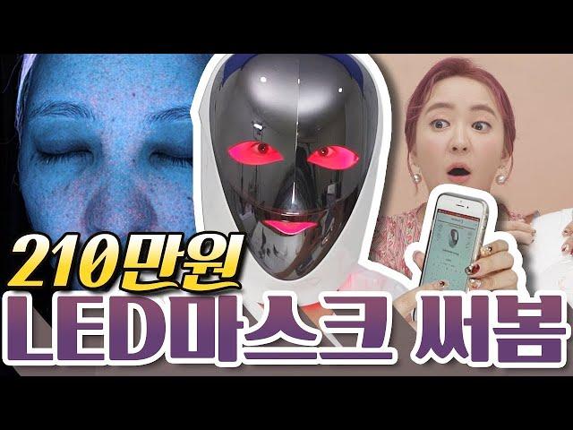 LED 마스크 허위 과대 광고 논란에 대해 말씀 드립니다.