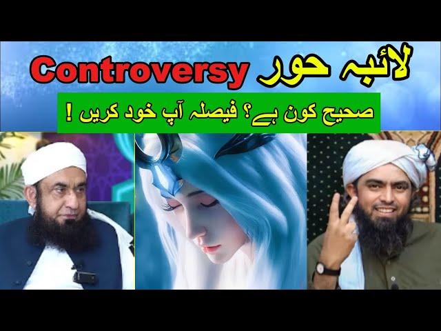 Laiba Hoor controversy | Maulana Tariq Jameel vs Engr Muhammad Ali Mirza | Irshad Bhatti |