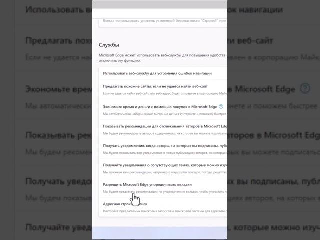 Поисковая система по умолчанию в Microsoft Edge