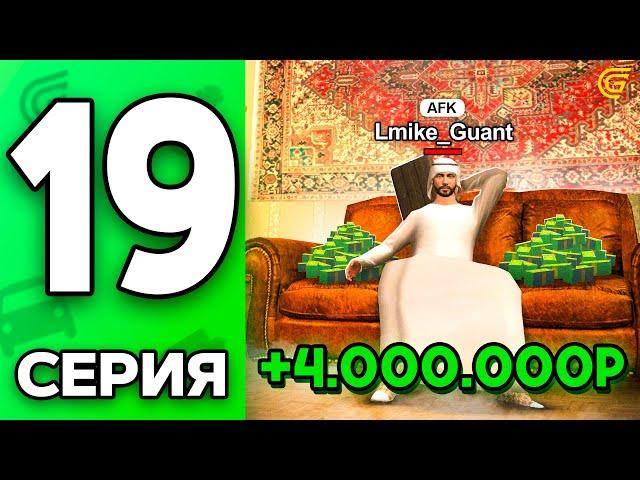 АФК ЗАРАБОТОК до 2КК в СУТКИПуть Бомжа на ГРАНД МОБАЙЛ #19 - Способ в GRAND MOBILE