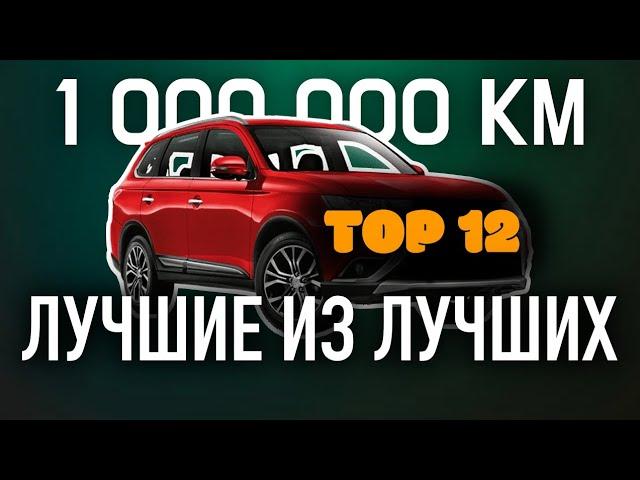 Лучшие кроссоверы - ОГРОМНЫЕ ПРОБЕГИ без поломок! Такое реально даже в наши дни!