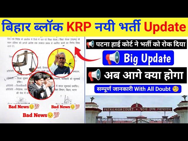 Bihar Block KRP New Vacancy 2024 l Bihar Block KRP Vacancy 2024 l Bihar Block KRP Vacancy New Update