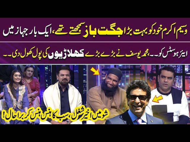 Mohammad Yousuf Ne Bary Bary Khiladiyon Ki Pole Khol Di | Funny Video  | Sab Lot Pot | Gup Shab