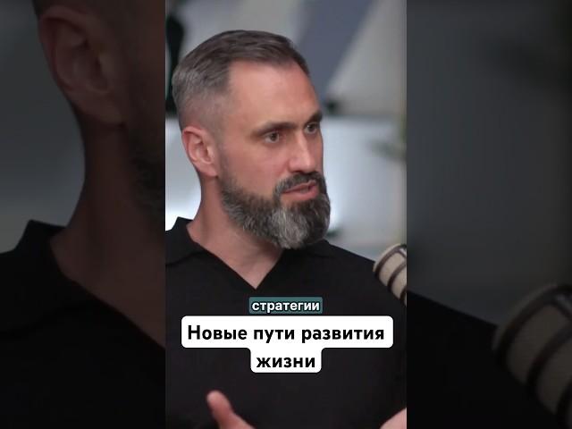 Новые пути развития жизни #бог #любовь #бизнес #радость #отношения #жизнь #деньги