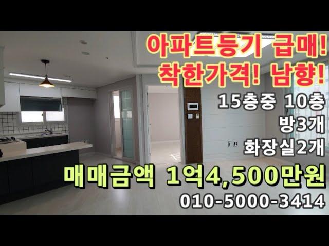 [주695]아파트 단독세대! 남향! 착한가격급매!