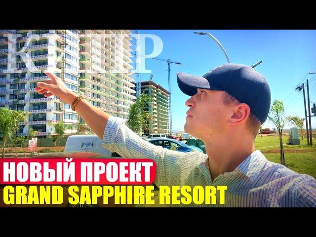 Квартира у Моря на Северном Кипре [Grand Sapphire Resort] НОВЫЙ ПРОЕКТ [Grand Sapphire Resort]