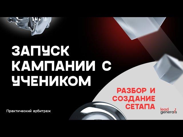 Разбор актуального сетапа для залива на gambling facebook 2024