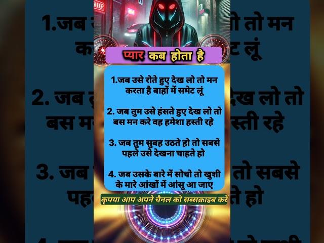 प्यार कब होता है| #motivational #astrology #psychology #shortfeed #pyaar #newastro