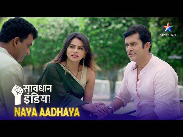 SAVDHAAN INDIA | Galatfehmi ya socha-samjha khel? | NAYA ADHYAY | सावधान इंडिया | FULL EPISODE