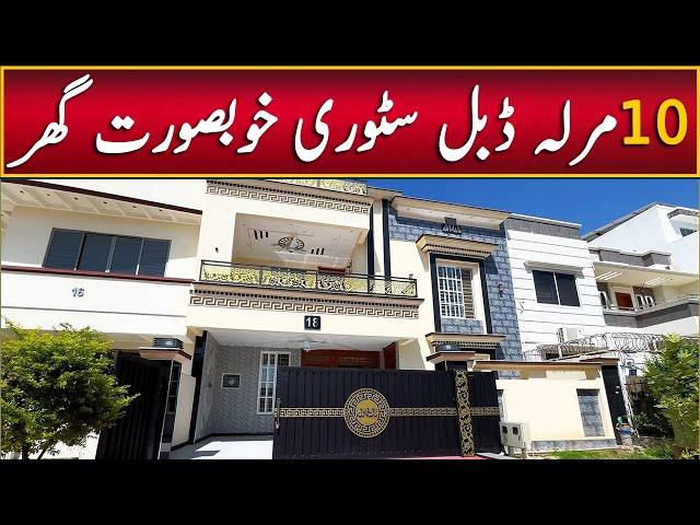 10 Marla House For Sale in Islamabad || Sector G-13 ||  House For Sale in Islamabad