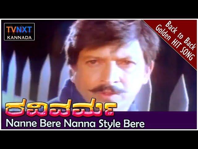 Ravivarma–Kannada Movie Songs | Naane Bere Nanna Style Bere Video Song | Bhavya | TVNXT