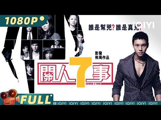 【Cantonese】Seven 2 One | Late-night convenience store murder! | Crime Thriller