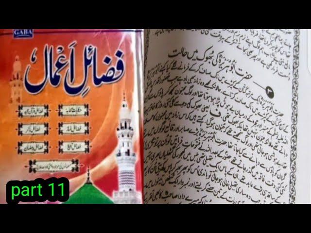 Fazail E Amal book }{ fazail amal bayan ][ Amal ki bayan {} fazail bayan