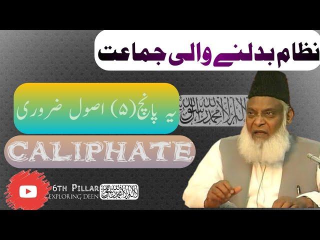 Islami nizaam-Zaroot aur Qiyaam | Dr Israr Ahmed | 6Th Pillar - Exploring Deen