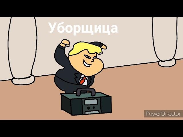 твоя мама микроавтобус только в 2D